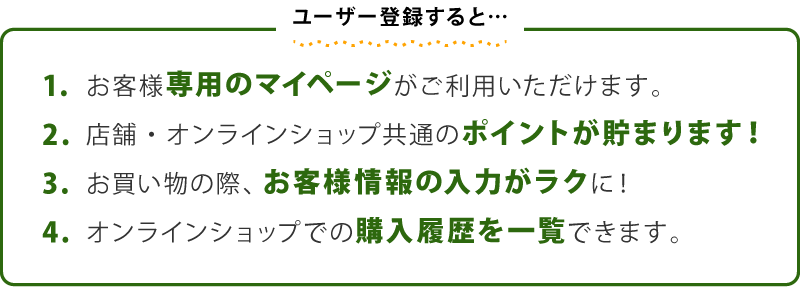 ユーザー登録すると…